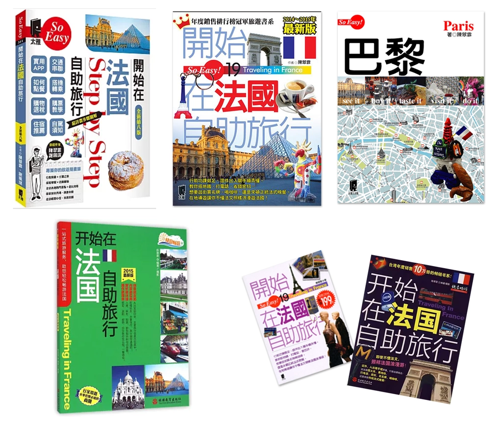 myBooks 這本「開始在法國自助旅行」導覽書幫助過許多人有勇氣來法國旅行自由行,還被翻譯成簡體中文。