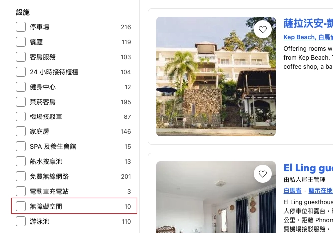site-booking-accesibileti 訂房平台如 booking.com 也可以找到無障礙的住宿飯店