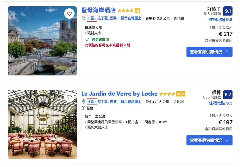 booking.com 網站上的巴黎住宿選擇